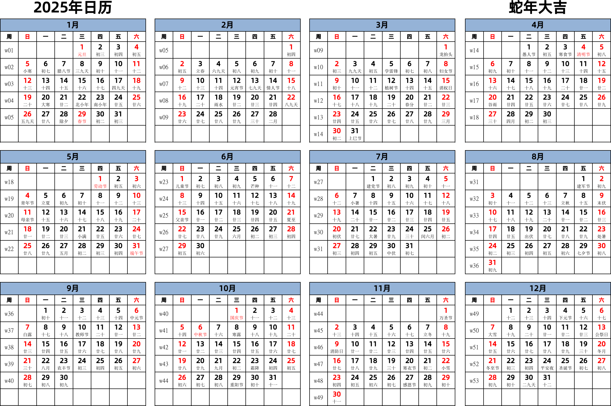 日历表2025年日历 中文版 横向排版 周日开始 带周数 带农历 带节假日调休安排